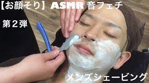 音フェチ】ASMR メンズ シェービング 男性お顔剃りの紹介 - YouTube