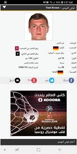 Instantly share code, notes, and snippets. Kooora Android App Download Kooora For Free
