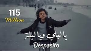 يا ليلي ويا ليلا وشباش نشكيلك ياما او قالولي لالا صغير وفي قلبي غمة. Watch ÙŠØ§Ù„ÙŠÙ„ÙŠ ÙŠØ§Ù„ÙŠÙ„Ø§ Video Free Hatkara