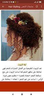 Approval status provided is for informational purposes only and is accurate to the best of our knowledge, however it is not guaranteed. Curly Hair 2021 For Android Apk Download