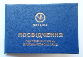 удостоверение по охране труда