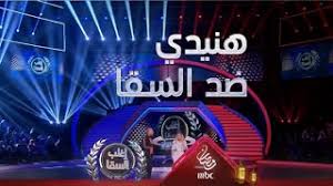 او يمكنك التوجه الى صفحة الاذاعة الخاصة بالقارئ. Ù„Ø³Ù‡ Ø¨Ù†Ù‚ÙˆÙ„ ÙŠØ§ Ù‡Ø§Ø¯ÙŠ Ø±Ø²Ø§Ù† ØªØ´Ø±Ø­ Ø´Ø±ÙˆØ· Ø§Ù„Ù…Ø³Ø§Ø¨Ù‚Ø© ÙˆØ§Ù„Ø³Ù‚Ø§ ÙŠÙÙƒØ± Ù‡Ù†ÙŠØ¯ÙŠ Ø¨Ø§Ù„Ø¹Ø±Ø¨ÙŠØ© Ø§Ù„Ù‚Ø¯ÙŠÙ…Ø© Youtube