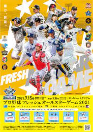 Jul 13, 2021 · 【フレッシュオールスター2021年】 ・日程：7月15日(木)18:00 ・会場：松山坊ちゃんスタジアム(愛媛) ・開門：15:00予定 ・予備：7月16日(金)13:00 ・対戦：ウエスタン(1塁) イースタン(3塁) 【参考：オールスター2021年】 ①7月16日(金) メットライフ(西武ドーム) ②7月17日(土) 楽天生命パーク ãƒ—ãƒ­é‡Žçƒãƒ•ãƒ¬ãƒƒã‚·ãƒ¥ã‚ªãƒ¼ãƒ«ã‚¹ã‚¿ãƒ¼ã‚²ãƒ¼ãƒ 2021 Npb Jp æ—¥æœ¬é‡Žçƒæ©Ÿæ§‹