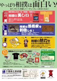 延期 令和2年度特別展 日本文化の華 大相撲展 千葉県立美術館 1 16 土曜 3 21 日曜 千葉市観光協会公式サイト 千葉市観光ガイド