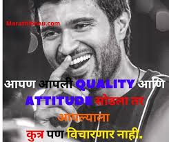 Marathi status on life attitude. 100 Best Attitude Marathi Status Attitude Images à¤®à¤° à¤  à¤¸ à¤Ÿ à¤Ÿà¤¸