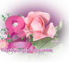 Ωορρηξία είναι, η διαδικασία κατά τον κύκλο της γυναίκας όπου ένα ώριμο ωάριο απελευθερώνεται από το ωοθυλάκιο και ωστόσο, η ημέρα της ωορρηξίας μπορεί να διαφέρει μεταξύ των γυναικών. 8 Marth Pagkosmia Hmera Ths Gynaikas Eikones Top Eikones Gia Thn Hmera Ths Gynaikas Pagkosmies Hmeres Ribbon Slides Happy Woman Day Ladies Day