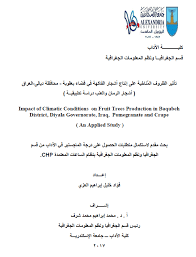 الجغرافيا دراسات و أبحاث جغرافية تأثير الظروف المناخية على أشجار الفاكهة في قضاء بع pomegranate alexandria geography