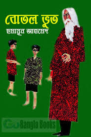 This makes you think that the email (or link) came from feedblitz, a reputable email service. Botol Bhoot By Humayun Ahmed Free Download Bangla Books Bangla Magazine Bengali Pdf Books New Bangla Books