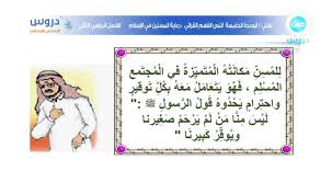 السادس الابتدائي الفصل الدراسي الثاني لغتي الجميلة رعاية المسنين في الإسلام Youtube