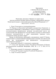 бланк наряда допуска для работы в электроустановках 2018 скачать Skachat Pravila Po Ohrane Truda Pri Ekspluatacii Teplovyh Energoustanovok