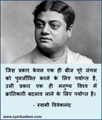 My goal with this blog is to share my thoughts, inspirations, some quotes and other things to help my readers shift their perspective to a more positive and empowered point of view. Swami Vivekananda Motivational Quotes In Hindi English Transform The Way You Think The Spiritual Bee