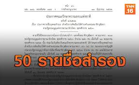 ตอนที่ ๒๗ ข (๒๓ เมษายน พ.ศ. à¸£à¸²à¸Šà¸ à¸ˆà¸ˆà¸²à¸¯à¸›à¸£à¸°à¸à¸²à¸¨ 50 à¸£à¸²à¸¢à¸Š à¸­à¸ªà¸³à¸£à¸­à¸‡ à¸™ à¸‡à¹€à¸ à¸²à¸­ à¸ª à¸§