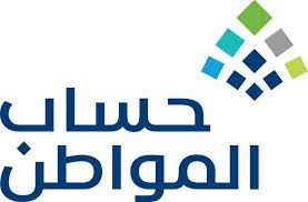 وكان برنامج حساب المواطن قد أعلن تفاصيل الدفعة الـ 20 من الدعم والتي تم إيداعها في حسابات المستفيدين الأربعاء الماضي. Ø´Ø§Ù‡Ø¯ Ù…ÙˆØ¹Ø¯ ØµØ±Ù Ø­Ø³Ø§Ø¨ Ø§Ù„Ù…ÙˆØ§Ø·Ù† Ø§Ù„Ø³Ø¹ÙˆØ¯ÙŠ 1442 Ø§Ù„Ø¯ÙØ¹Ø© Ø±Ù‚Ù… 44 Ø¨Ø±Ù‚Ù… Ø§Ù„Ù‡ÙˆÙŠØ© 2021 Ø§Ù„Ø¯Ù…Ø¨Ù„ Ù†ÙŠÙˆØ²