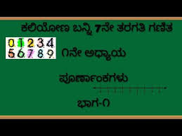 7th Standard Mathematics Whole Numbers Kannada Medium Whole Numbers Part 1 Youtube In 2020 Mathematics Numbers Medium