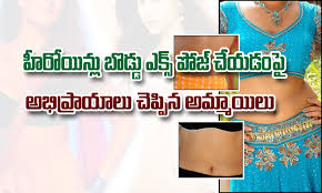 So follow this blog to see the latest stills which are updated everyday.i assure that u. Indians Girls Answers On Why Heroines Expose Navel Telugustop