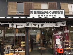 hakone staying in a ryokan and bathing in onsen twice a day ryokan onsen hakone