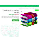 Image result for ‫دانلود کتاب درس‌های جامعه‌ شناسی امیل دورکم‬‎