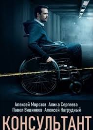 метод смотреть онлайн бесплатно в хорошем качестве все серии Konsultant 2020 Ukrainskij Serial Na Kinokong V 2020 G Serialy Filmy Rassledovaniya
