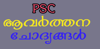 Kerala PSC Repeating Questions – Apps on Google Play
