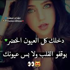 Maybe you would like to learn more about one of these? Ø§Ù… Ø¹ÙŠÙˆÙ† Ø®Ø¶Ø± ØµÙˆØ± Ø¨Ù†Ø§Øª Ø¹ÙŠÙˆÙ†Ù‡Ù… Ø®Ø¶Ø± Facebook
