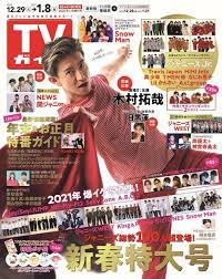 kimura magazine おしゃれまとめの人気アイデア pinterest alas chan 岡本信彦 拓哉 美少年