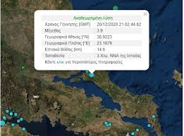 — είμαι από την ισπανία, αλλά τώρα μένω στην αθήνα. Seismos 3 9 Rixter Sthn Eyboia In Gr
