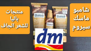 شامبو و ماسك و سيروم بزيت أركان من منتجات باليا الألمانية للشعر الجاف و المتضرر balea youtube repair shampoo shampoo oil shampoo