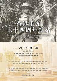 pin by hongkonger on hongkong hong kong 74th anniversary commemoration