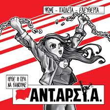 ΑΝΤικαπιταλιστική ΑΡιστερή ΣΥνεργασία για την Ανατροπή (ΑΝΤ.ΑΡ.ΣΥ.Α.)