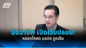 เตือนภัย! มิจฉาชีพหลอกดูดเงิน-ลงทุนคริปโต | Newsrpt.com - Imagen principal del artículo