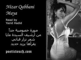 شاهد كيف يصف نزار قباني جسم المرأة Youtube