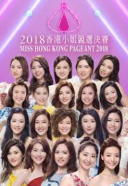 《2021年度香港小姐競選》經過兩輪初選面試後，tvb正式公布2021年港姐入圍名單。今屆第49屆港姐會沿襲十八年前的傳統，再次分為準決賽和決賽，tvb更有節目《we miss hong kong 美麗同行》介紹入圍佳麗，今年目前有28位佳麗入圍，早前經過形象改造後，今日就初次登場，以下率先一覽28位入圍佳麗的. 2018é¦æ¸¯å°å§ç«¶é¸æ±ºè³½ Mytv Super