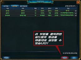 Tera ギルドの設立方法 恩恵 海外ゲーム まいのお部屋