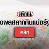 ตรวจหวย ตรวจผลสลากกินแบ่งรัฐบาล งวดประจำวันที่ 16 มิถุนายน 2564 พร้อมกับ horosocial.com กัน. 1