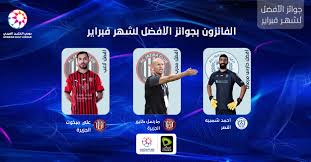 أخبار الخليج والوطن العربي والعالم. Ù…Ø¨Ø®ÙˆØª ÙˆÙƒØ§ÙŠØ²Ø± ÙˆØ´Ù…Ø¨ÙŠÙ‡ ÙŠÙÙˆØ²ÙˆÙ† Ø¨Ø¬ÙˆØ§Ø¦Ø² Ø§Ù„Ø£ÙØ¶Ù„ ÙÙŠ Ø¯ÙˆØ±ÙŠ Ø§Ù„Ø®Ù„ÙŠØ¬ Ø§Ù„Ø¹Ø±Ø¨ÙŠ Ù„Ø´Ù‡Ø± ÙØ¨Ø±Ø§ÙŠØ±