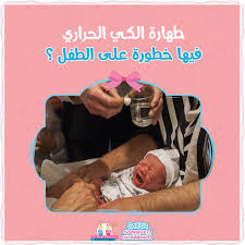 الكي د وائل غانم إستشاري جراحات الأطفال و التجميل facebook