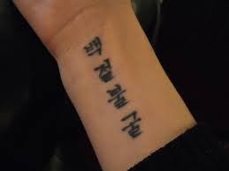 Pin By Cait Miller On Tatted Korean Tattoos Spirit Tattoo Taekwondo Tattoo