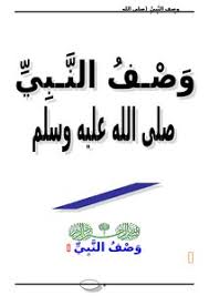 ☆لك يارسول الله صدق محبة☆. Download Book Description Of The Prophet Peace Be Upon Him Pdf Noor Library