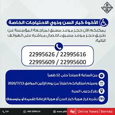 خدمة إلكترونية تقدمها المؤسسة العامة للتأمينات الاجتماعية تمكن المشترك من التسجيل في التأمينات اون لاين. Ø§Ù„ØªØ£Ù…ÙŠÙ†Ø§Øª ØªØ®ØµØµ ÙØ±Ø¹ Ø¬Ù†ÙˆØ¨ Ø§Ù„Ø³Ø±Ø© Ù„ÙƒØ¨Ø§Ø± Ø§Ù„Ø³Ù† ÙˆØ°ÙˆÙŠ Ø§Ù„Ø§Ø­ØªÙŠØ§Ø¬Ø§Øª Ø§Ù„Ø®Ø§ØµØ© Ø¬Ø±ÙŠØ¯Ø© Ø¨Ø±ÙˆØ§Ø² Ø§Ù„Ø¥Ù„ÙƒØªØ±ÙˆÙ†ÙŠØ©