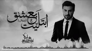 كلمات ابتليت بعشق موال ماجد المهندس كلمات Art Home Decor Decals Decor