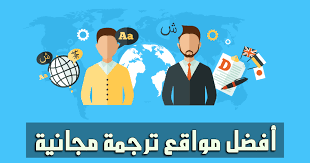 مواقع ترجمة كتب 6 مواقع تقدم أفضل صياغة مدينة الرياض