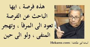 6 years ago 6 years ago. Ø§Ù‚ÙˆØ§Ù„ Ø¹Ù† Ø§Ù„ÙØ±ØµØ© Ø­ÙƒÙ…