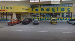 Τα σούπερ μάρκετ κρητικοσ, έχουν κάθε τόσο ενδιαφέρουσες εκπτώσεις για τους καταναλωτές. Soyper Market E3agora Alysidas Me Tziro Konta Sta 15 Ekat Eyrw Apo Thn Gala3ias Irafina