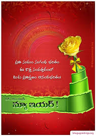 New Year Greeting 25 Telugu Greeting Cards Telugu Wishes Messages New Year Greetings Wishes Messages Happy New Year Images Each year of ugadi year has a specific name in panchangam (astronomical calendar). new year greeting 25 telugu greeting