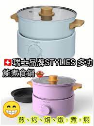 瑞士stylies 多功能煮食鍋 mi by nekko kitchen appliances cooker rice cooker