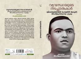 Songs of Resistance: The Legacy of Poykayil Appachan