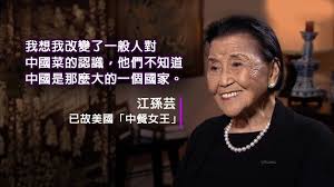 百歲「中餐女王」逝世：她革新美國人對中菜印象| 本社編輯部 ...