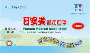 日安美醫用口罩 華森生技有限公司 日安美醫用口罩 華森生技有限公司 medical masks medical day