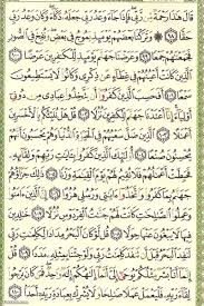سورة الكهف مكتوبه بخط كبير وملون لاصحاب الاعذار Quran Math Reading