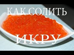 как засолить икру горбуши в домашних условиях вкусно и быстро Smotri Video Idei Dlya Blyud Ikra Eda
